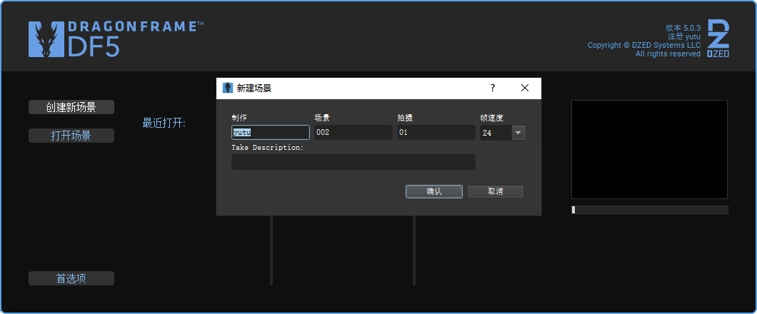 Dragonframe特别版中文激活注册 定格动画制作软件 v5.2.7