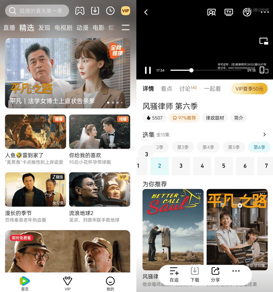 腾讯视频APP 去广告纯净版 安卓综合性视频播放客户端 v9.00.65.29633