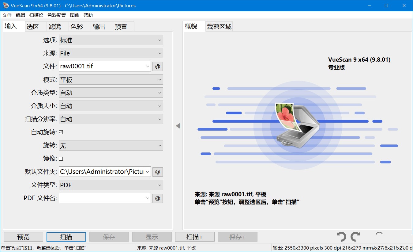 VueScan Pro特别版中文 扫描仪软件VueScan绿色版免激活码注册 v9.8.45.08