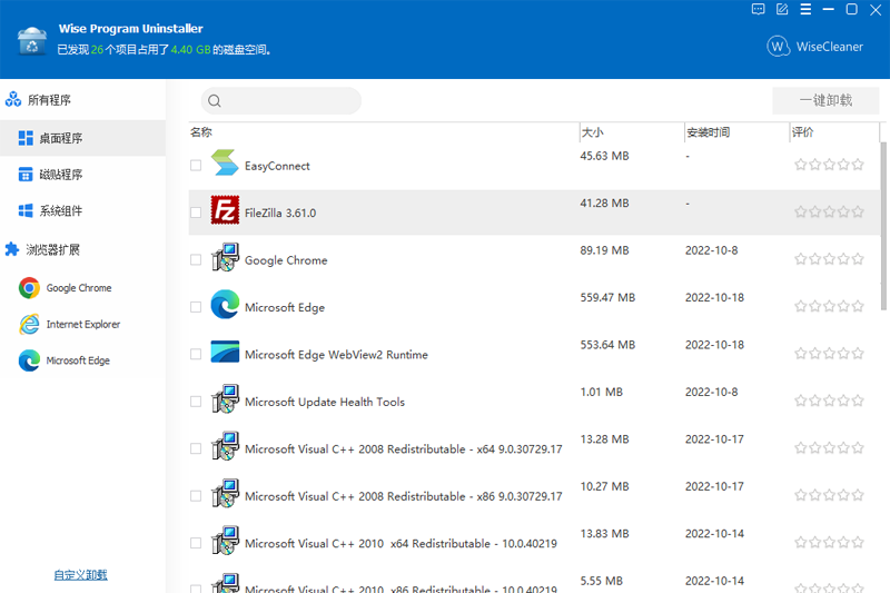 Wise Program Uninstaller特别版中文激活绿色 软件卸载工具 v3.2.1