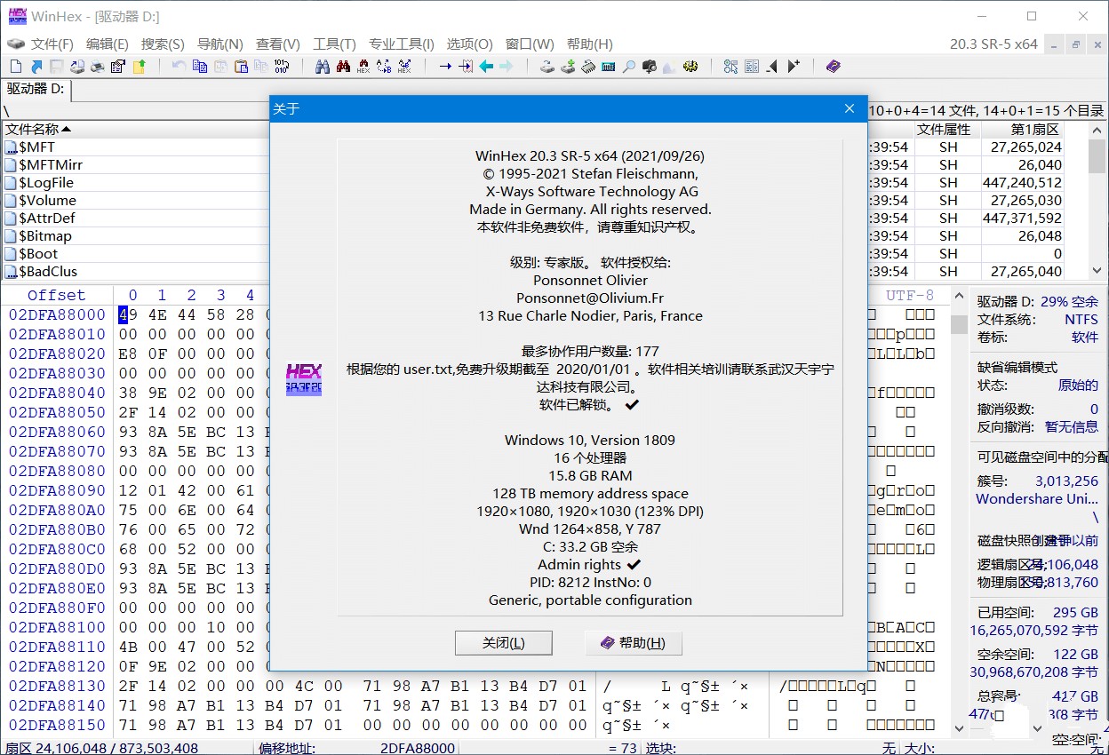 WinHex特别版中文 | 数据恢复软件WinHex免注册码绿色版 v21.4-SR0