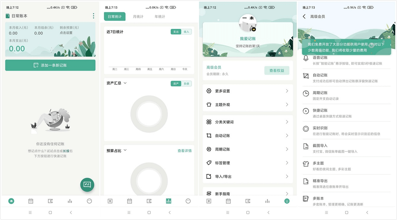 老趣网 - 一木记账APP 解锁VIP会员版 安卓智能生活记账软件 v5.9.9