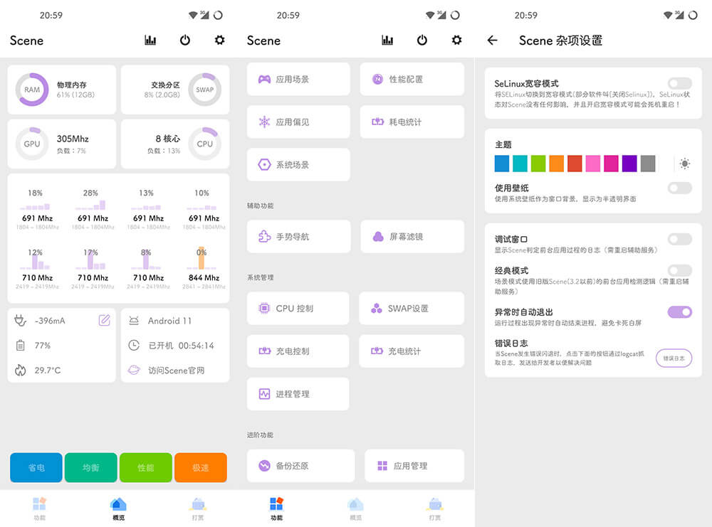 老趣网 - Scene 骁龙工具箱APP 官方最新版 安卓系统优化辅助工具 v8.1.10