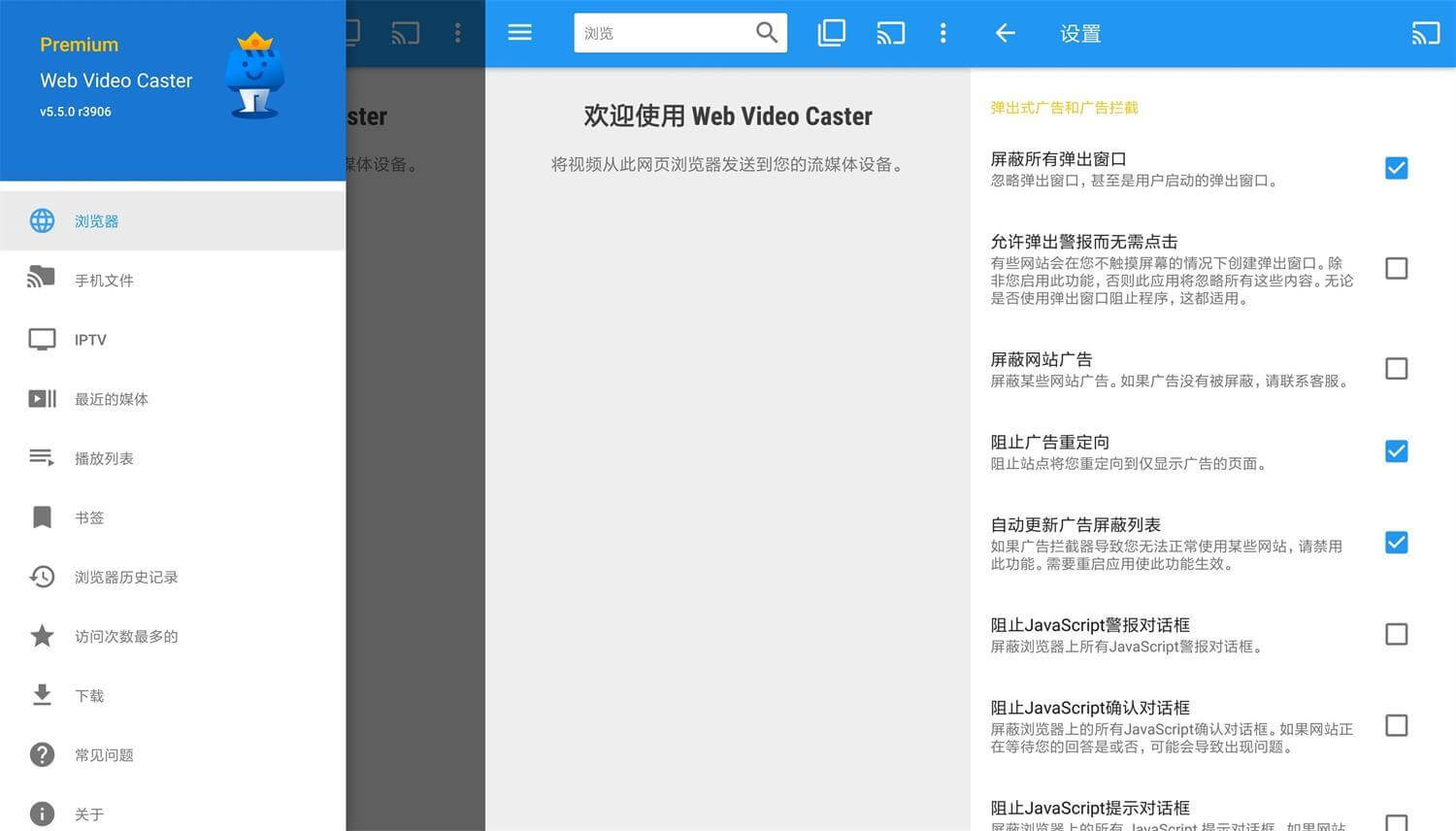Web Video Caster 解锁高级版 安卓网络视频投屏工具 v5.12.0_5004
