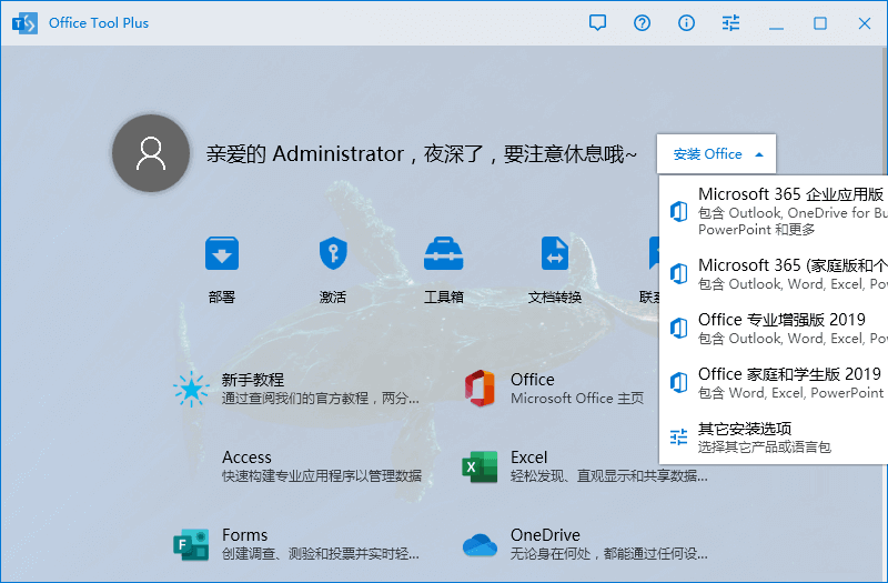 Office Tool Plus中文版 Office下载激活工具绿色版 v10.12.6.0