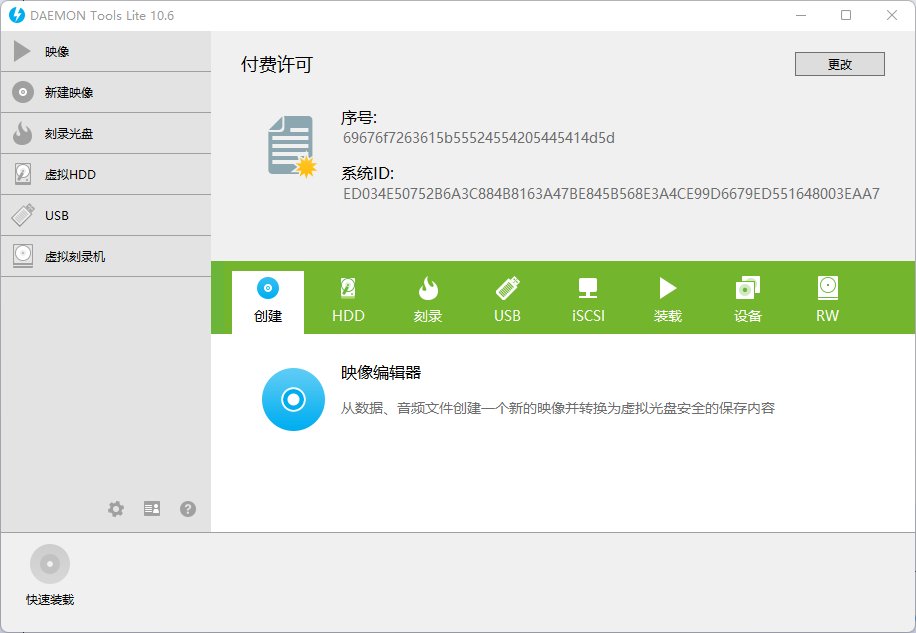 DAEMON Tools Lite_Pro_Ultra特别版中文 虚拟光驱软件 v12.1.0.2211