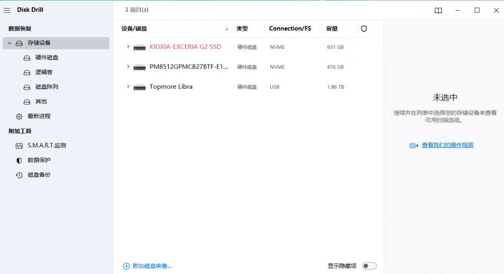 Disk Drill特别版中文免注册码激活 硬盘数据恢复软件 v5.6.913.0