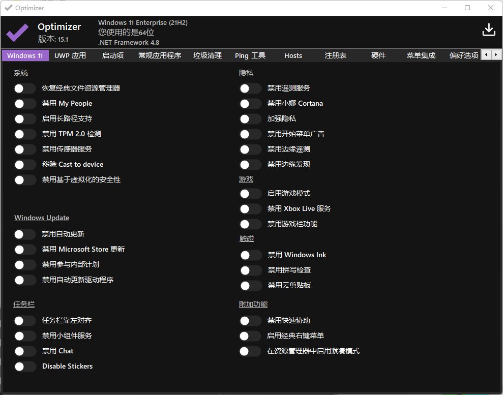 老趣网 - Optimizer中文版 系统垃圾优化清理神器 Optimizer绿色版 v16.7