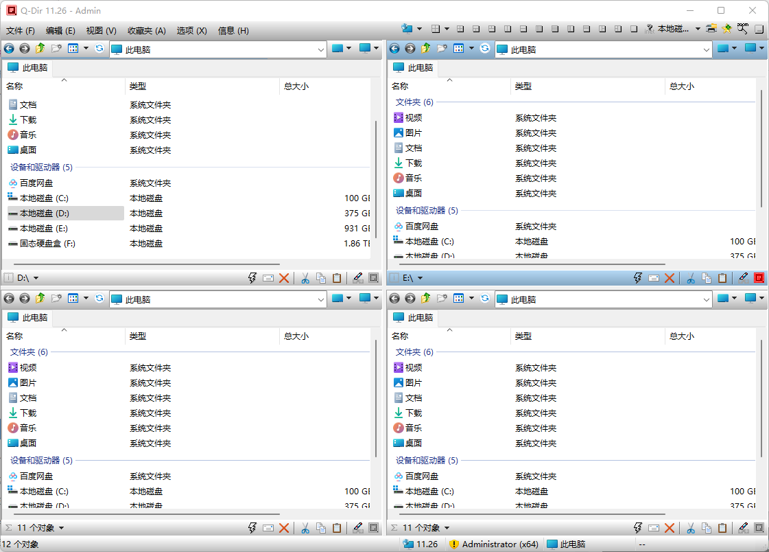Q-Dir 中文绿色版 PC电脑多窗口文件资源管理器 v11.89