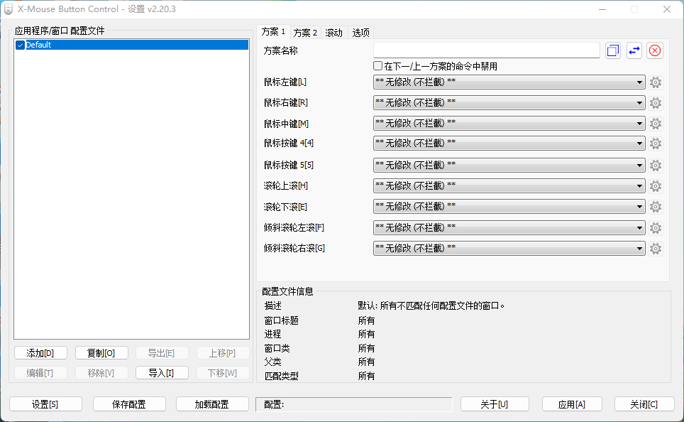 老趣网 - X-Mouse Button Control中文版 自定义鼠标侧键滑轮设置工具 v2.20.5