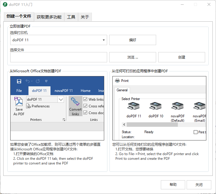 doPDF中文版 虚拟打印机软件 将文件转换成PDF格式 v11.9.467