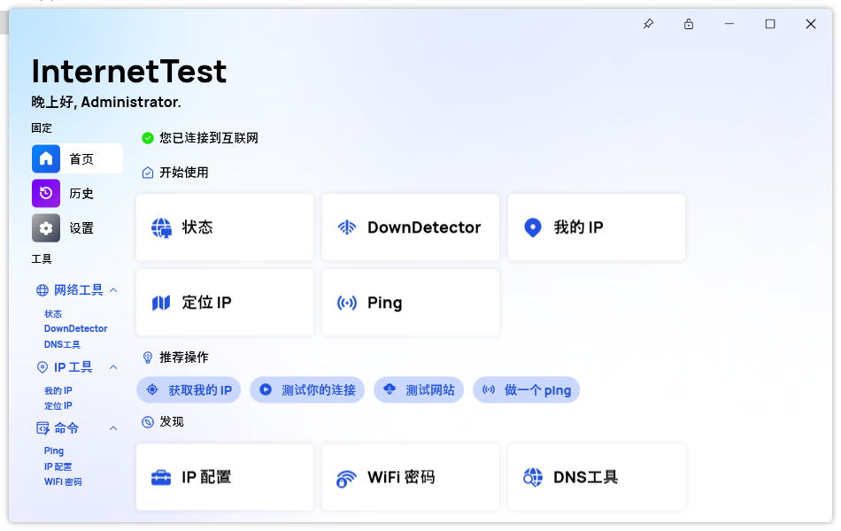 InternetTest 中文绿色版 互联网连接管理和优化工具 v8.7.1.2412