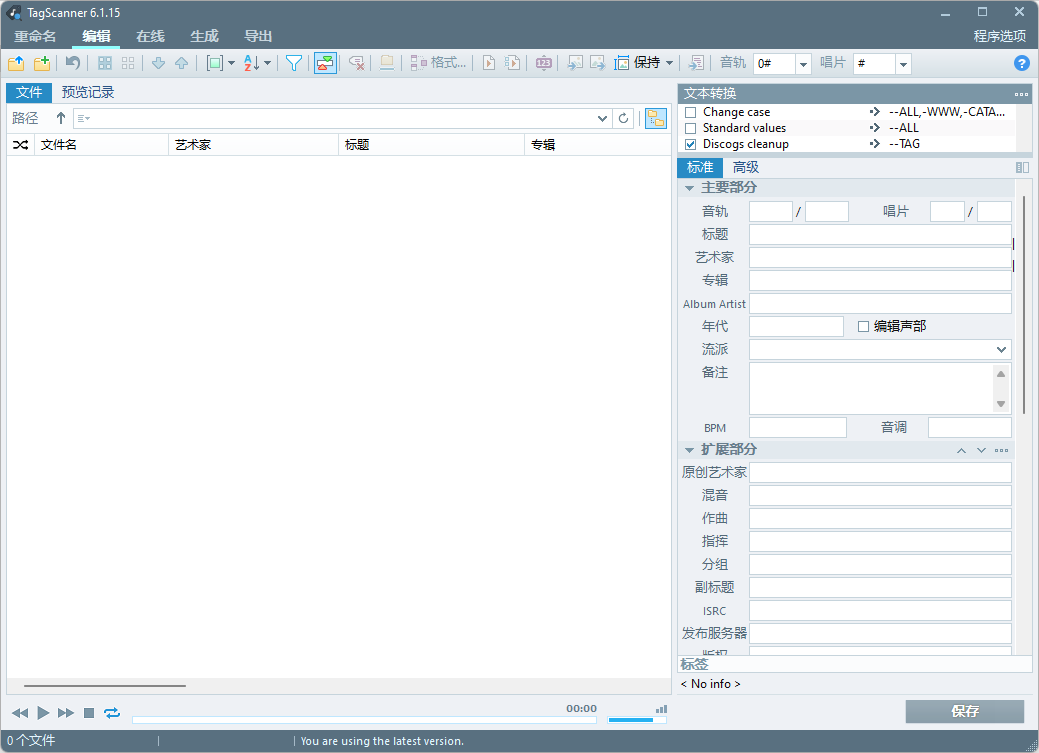 TagScanner中文版 MP3音乐标签编辑器 重命名工具 v6.1.17
