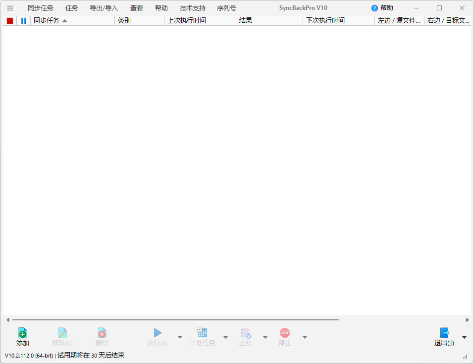SyncBackPro特别版中文序列号注册 数据备份同步还原工具 v11.3.56