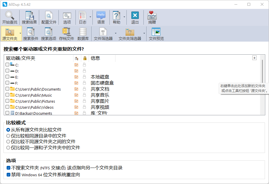 AllDup 汉化版 重复文件查找工具 AllDup 中文绿色版 v4.5.64