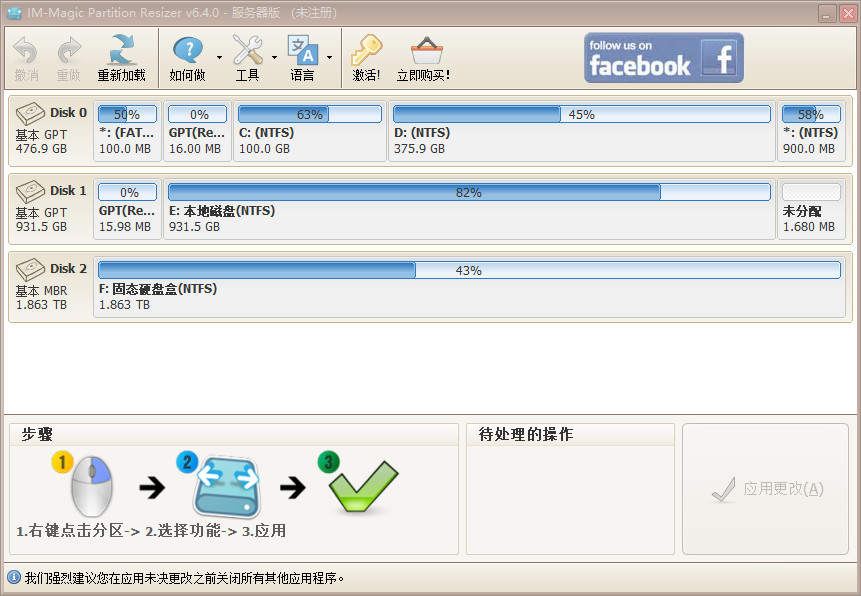 IM-Magic Partition Resizer特别版中文激活 硬盘无损分区合并 v7.3.0
