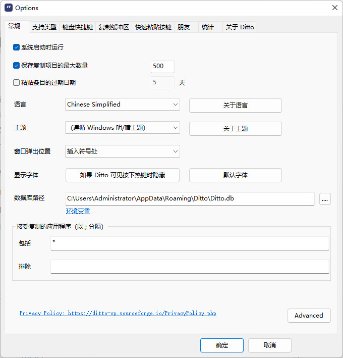 可软网 - Ditto中文版 电脑剪贴板管理工具Ditto绿色版 v3.24.246