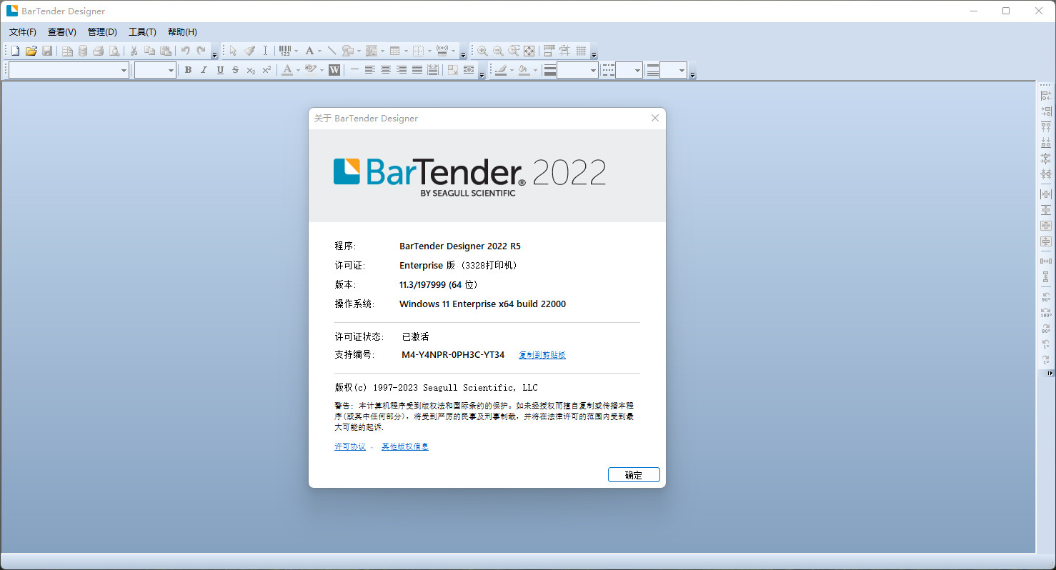 老趣网 - Bartender特别版中文免激活码 条码标签打印软件 v2022 11.3.197999