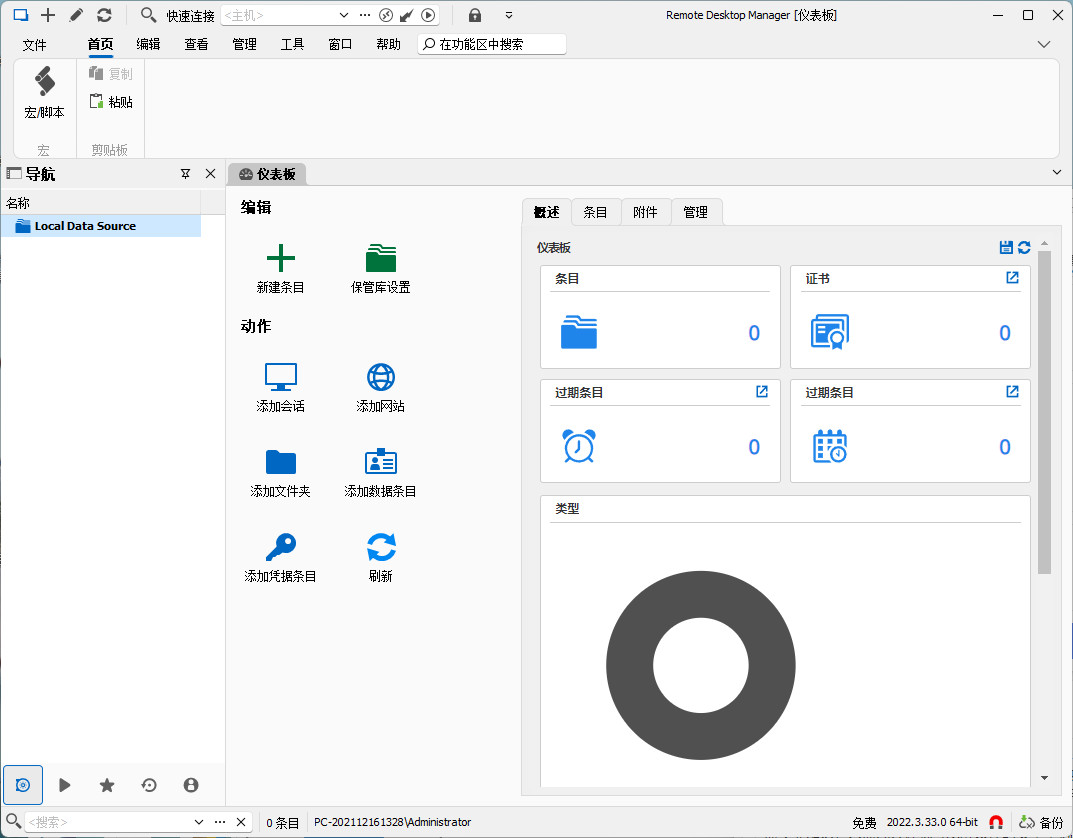 Remote Desktop Manager特别版中文 远程桌面管理工具 v2024.3.18