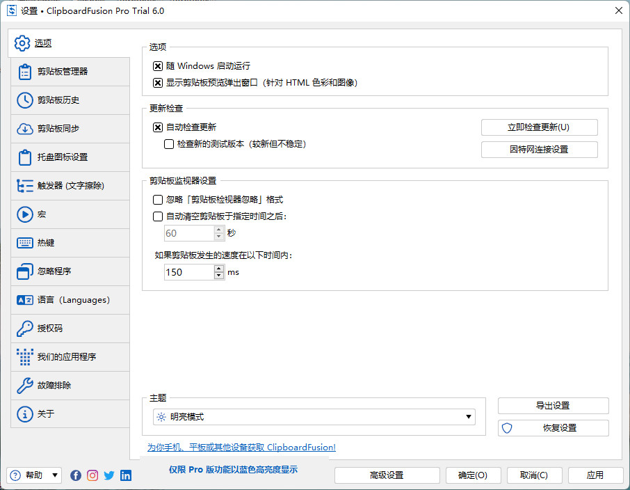 老趣网 - ClipboardFusion Pro特别版中文授权码激活 剪贴板管理工具 v6.1