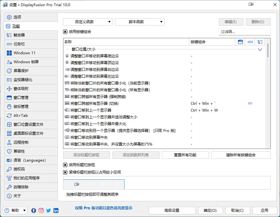 老趣网 - DisplayFusion Pro特别版中文注册机 多屏显示控制软件 v10.1.2