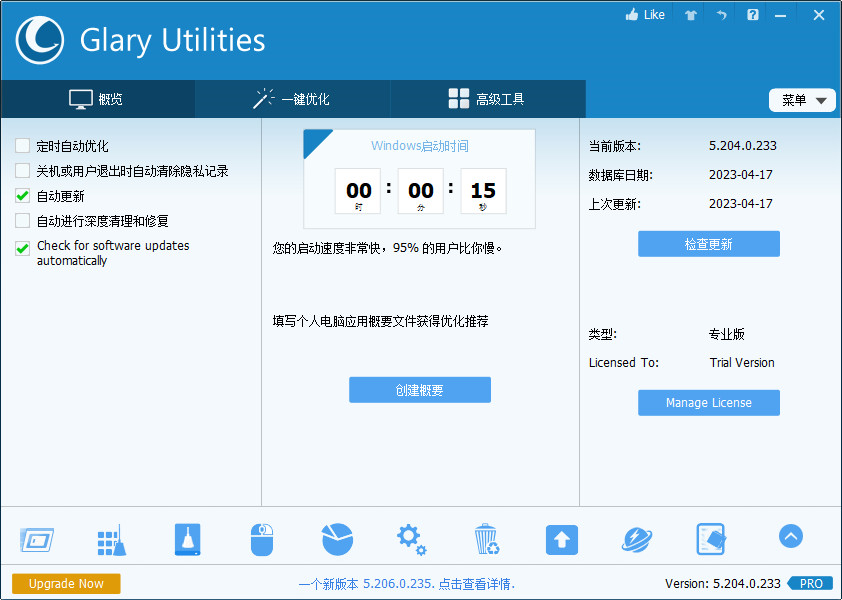 Glary Utilities特别版中文 系统优化神器Glary Utilities绿色激活码版Pro v6.22.0.26