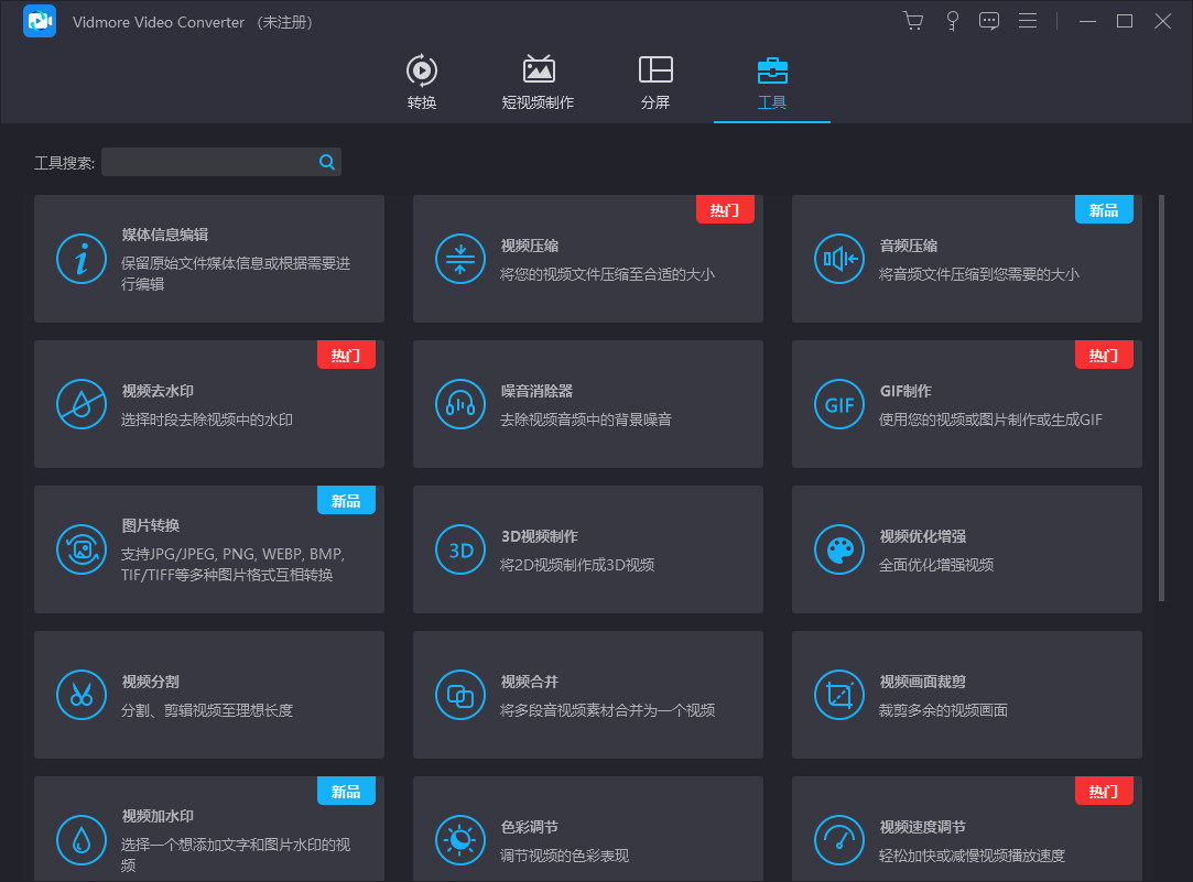 Vidmore Video Converter特别版中文免激活码 视频转换压缩 v1.3.36