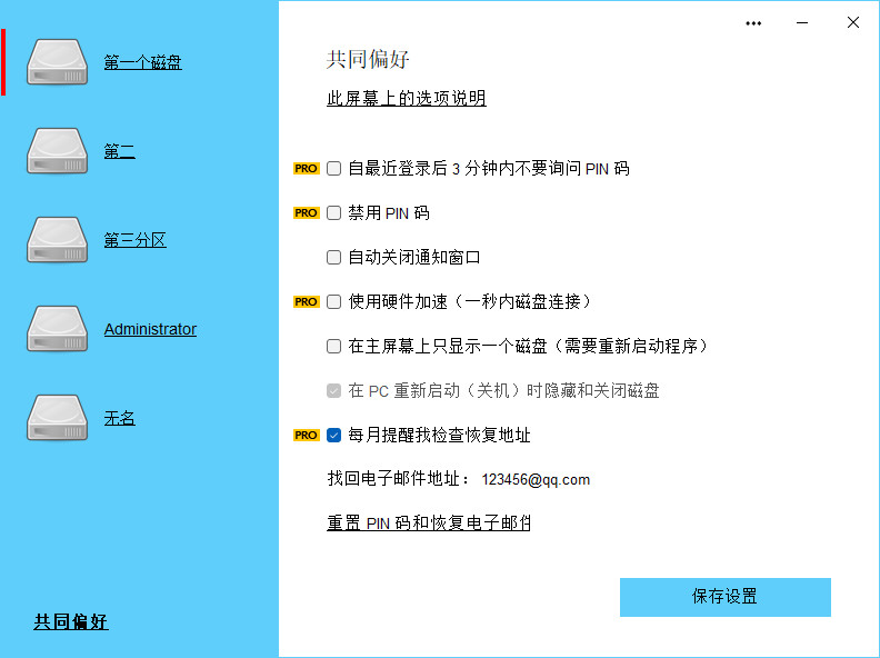 Secret Disk Pro 特别版中文激活 电脑硬盘隐藏加密软件 2024.05