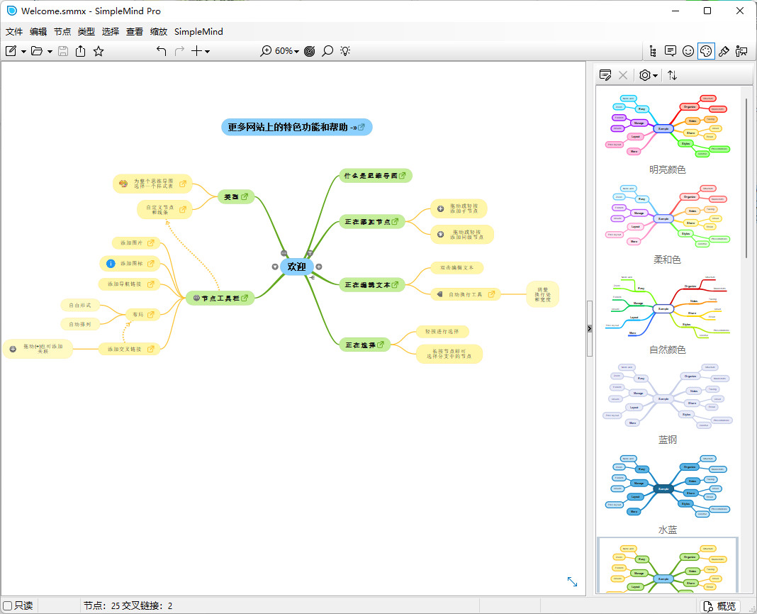 SimpleMind Pro 特别版中文激活 简单易用的思维导图软件 v2.5.0.6514