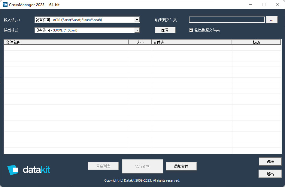 CrossManager 2024特别版中文补丁激活 CAD格式转换器 v2024.3