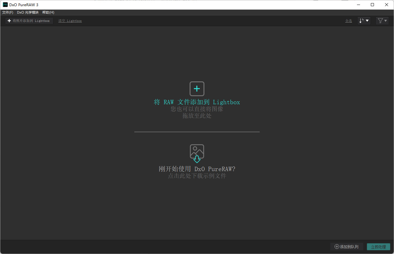 DxO PureRAW特别版中文绿色版 RAW图片后期处理软件 v3.9.0.33