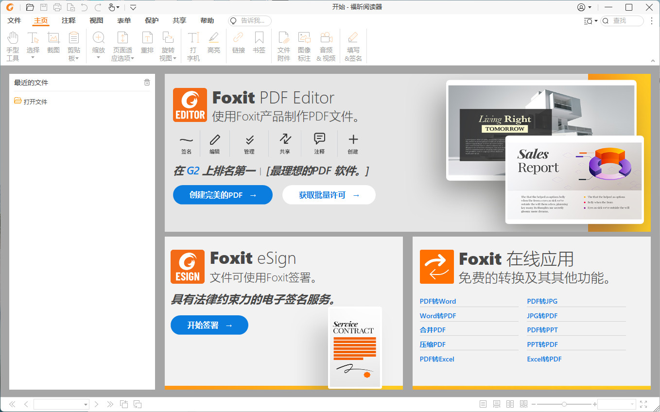 Foxit Reader 福昕阅读器 免费版PDF阅读器中文绿色经典版 v2024.4.0.27683