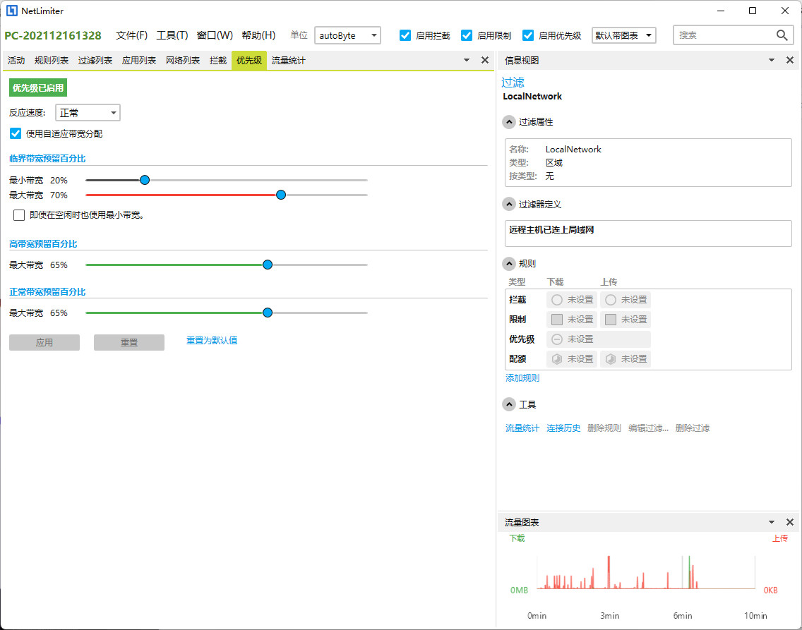 NetLimiter Pro 特别版中文激活 电脑网络流量控制软件 v5.3.18