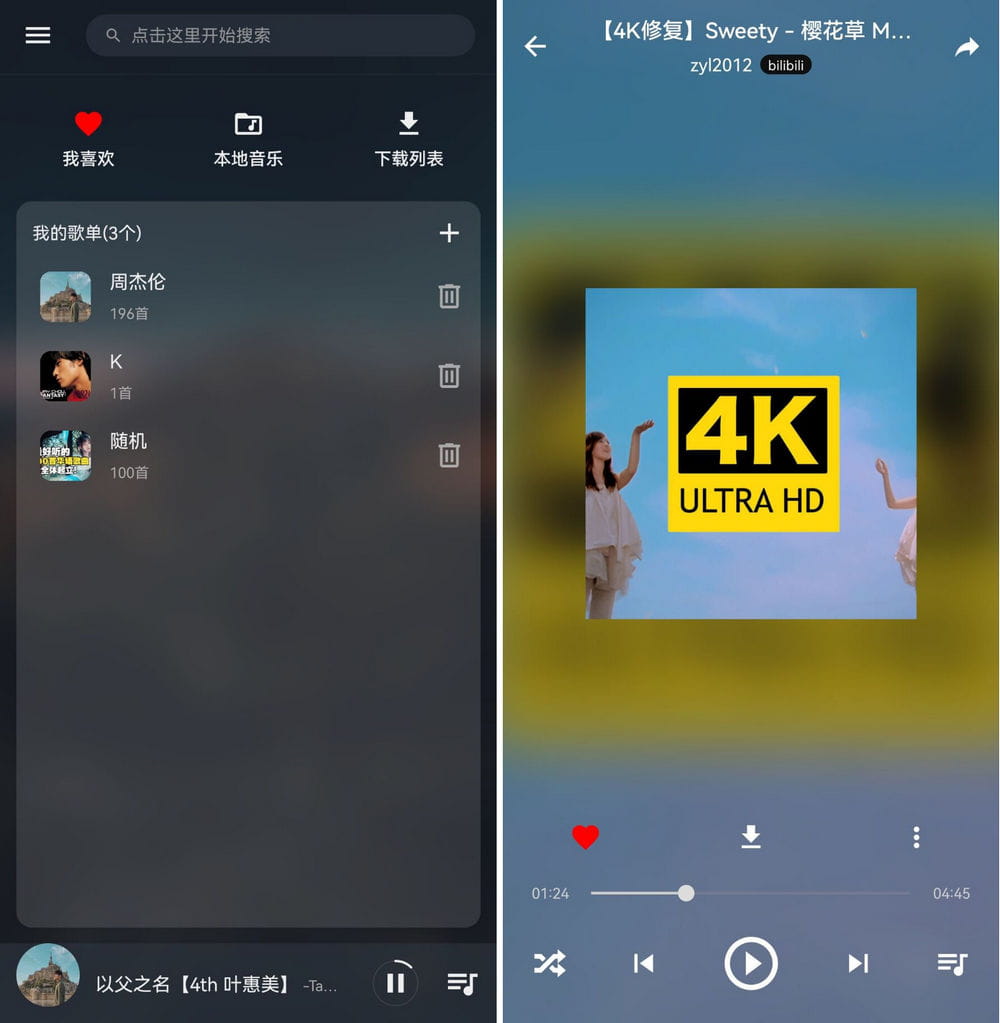 MusicFree 免费无广告 插件化 安卓听歌软件 含音源插件连接 v0.5.0