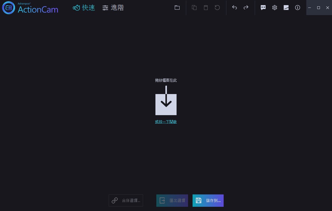 Ashampoo ActionCam特别版中文激活 视频模糊抖动处理工具 v1.0.2