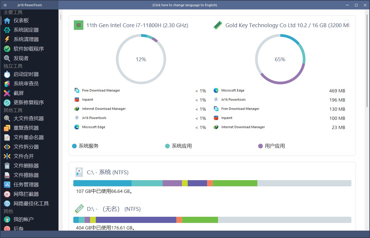 jv16 PowerTools特别版中文注册激活 Win系统优化工具箱 v8.1.0.1564