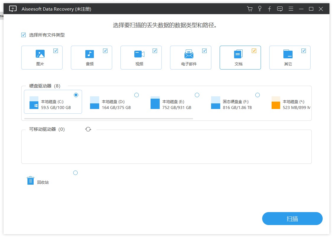 Aiseesoft Data Recovery 特别版中文免激活注册 数据恢复软件 v1.8.26