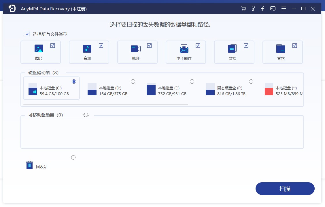 AnyMP4 Data Recovery 特别版中文激活注册 数据恢复软件 v1.8.28