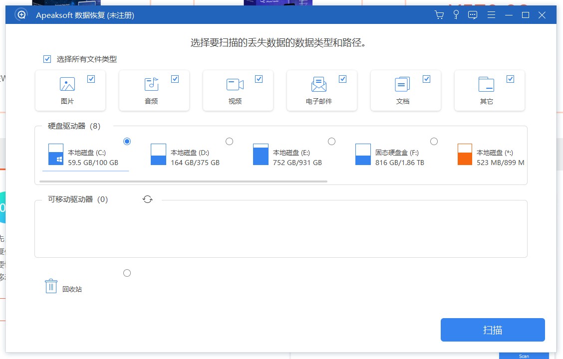 Apeaksoft Data Recovery 特别版中文激活 数据恢复工具 v2.1.16