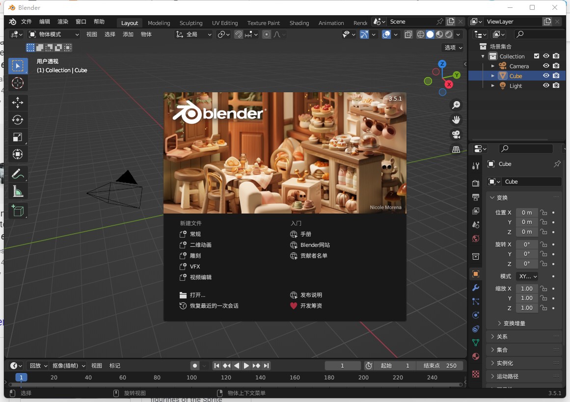 Blender 中文绿色版 免费开源 3D建模动画软件 v4.2.3