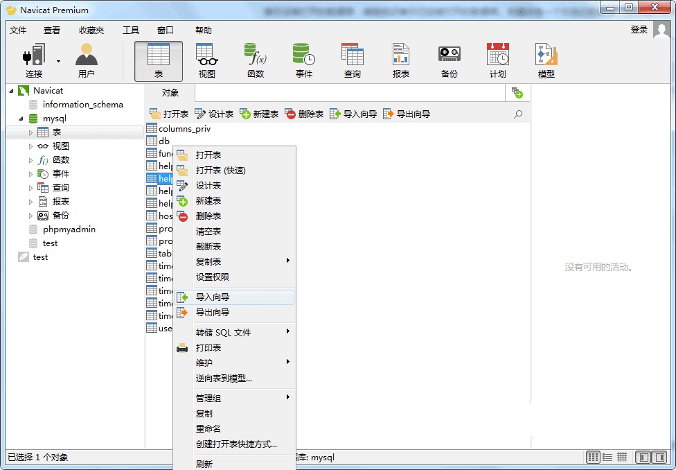 Navicat Premium 特别版中文激活注册版 数据库管理工具 v17.1.5