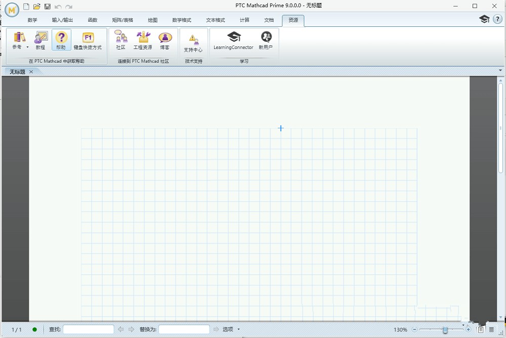 PTC Mathcad Prime 10特别版中文激活 工程数学计算软件 v10.0.0.0