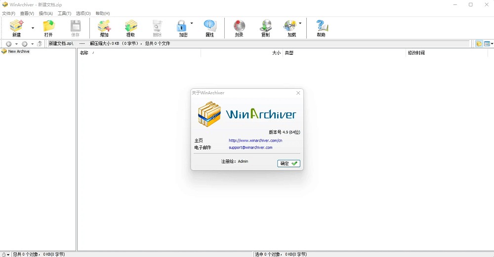 WinArchiver Pro 特别版中文注册序列号激活 全能解压缩软件 v5.8