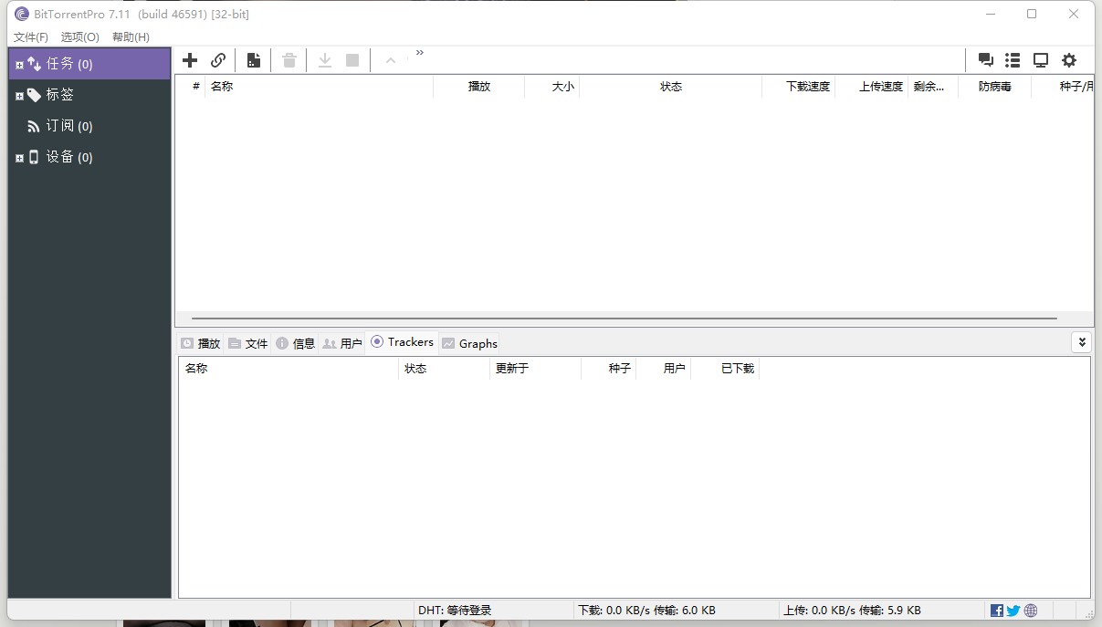 BitTorrent Pro 中文特别版 BT种子磁力下载工具绿色版 v7.11.0.47177