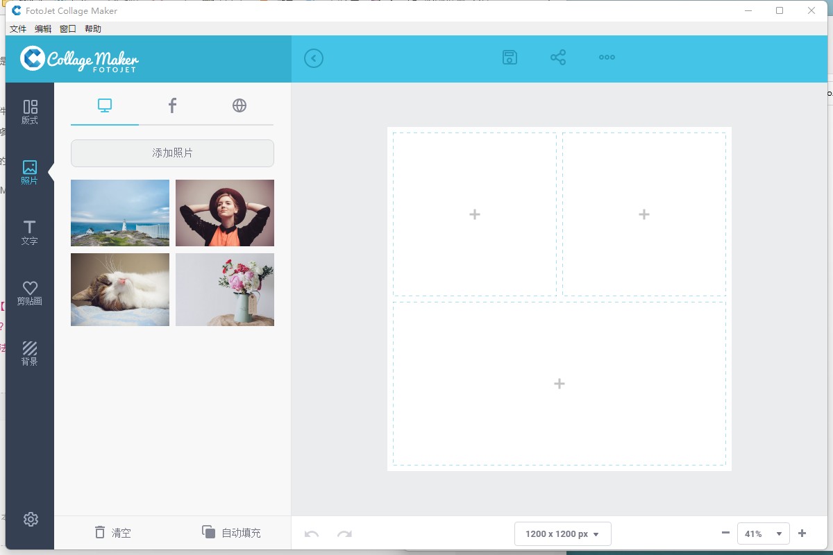 FotoJet Collage Maker特别版中文已激活 图片拼接合并软件 v1.3.2