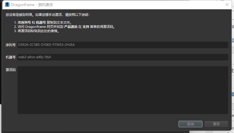 老趣网 - Dragonframe特别版中文激活注册 定格动画制作软件 v5.2.7