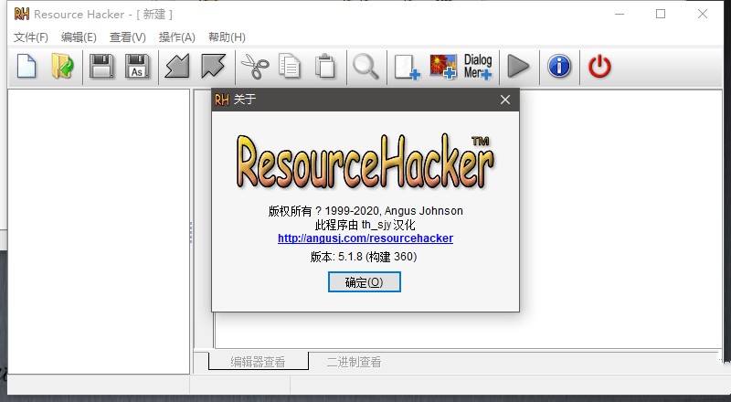 反编译工具下载Resource Hacker中文版 | Reshacker汉化版 v5.2.8.448