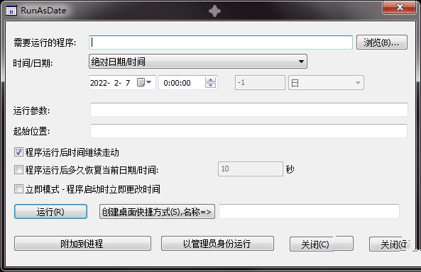 歪否网 - RunAsDate中文版汉化 软件试用时间破解限制工具 v1.41