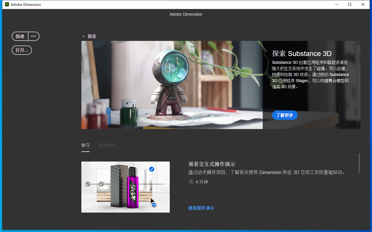 Adobe Dimension 2025中文特别版激活免注册 3D三维建模软件 v4.1.0.4286