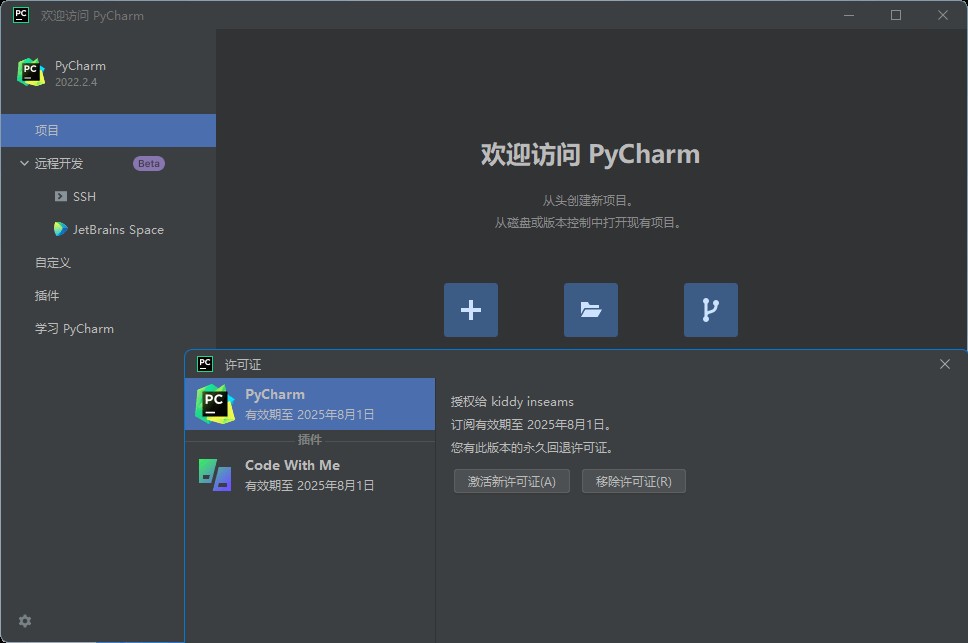 PyCharm2025中文激活版 PyCharm特别版注册补丁中文语言包 v2025.1.2